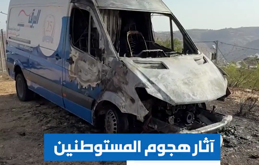 Thumbnail preview image for the video titled: The aftermath of a settler militia attack that set vehicles on fire in the village of Atara