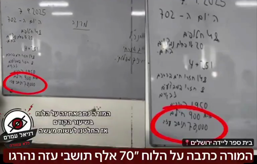 Thumbnail preview image for the video titled: A high school student in Jerusalem referring to 70,000 murdered Palestinians in Gaza as "terrorists",
