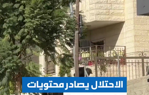 Thumbnail preview image for the video titled: Israeli army confiscated files and contents of the headquarters of the Union of Agricultural Work Committees in Al-Bireh