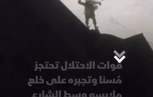 Thumbnail preview image for the video titled: Israeli forces detained an elderly man and forced him to remove his clothes in the middle of the street in Barta’a