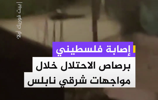 Thumbnail preview image for the video titled: Moment a Palestinian was shot by Israeli forces during clashes with settlers in Beit Furik