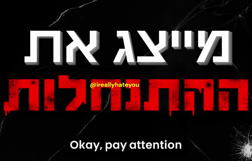 Thumbnail preview image for the video titled: Barak Cohen Zada's supremacist song "Representing the Settlement"