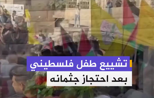 Thumbnail preview image for the video titled: Palestinians in Sinjil mourn the killing of 16-year-old Salim Sami Salim Fuqaha, whose body was held by Israeli forces for five months