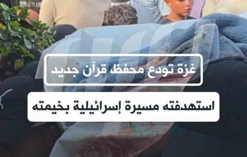 Thumbnail preview image for the video titled: Farewell to Palestinian man killed in tent strike in Al-Mawasi