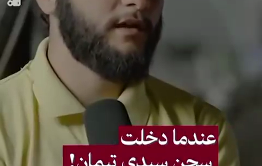 Thumbnail preview image for the video titled: Palestinian abductees were told "Welcome to Hell" upon being taken to Sde Teiman
