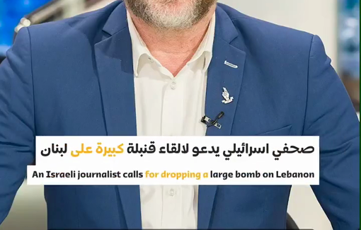 Thumbnail preview image for the video titled: Israeli journalist Shimon Riklin calling for a 'big bomb' to be dropped on Lebanon and for the wiping out of the border villages